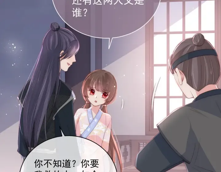 第25话 有人要害她？ 第61页