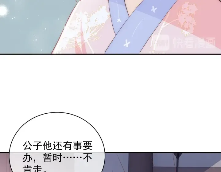 第25话 有人要害她？ 第64页