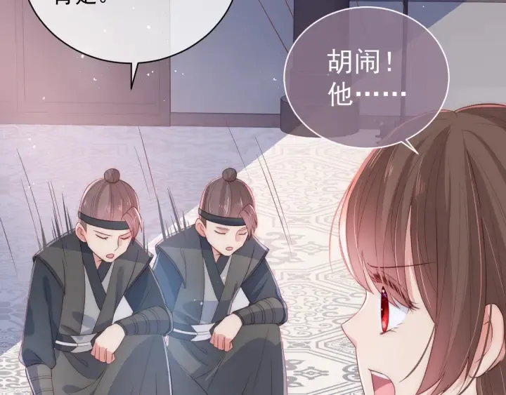第25话 有人要害她？ 第65页