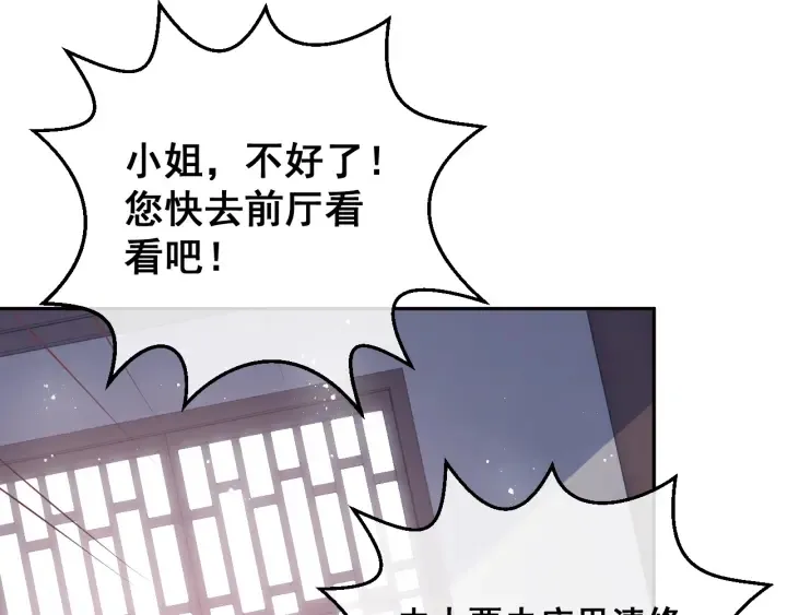 第25话 有人要害她？ 第67页