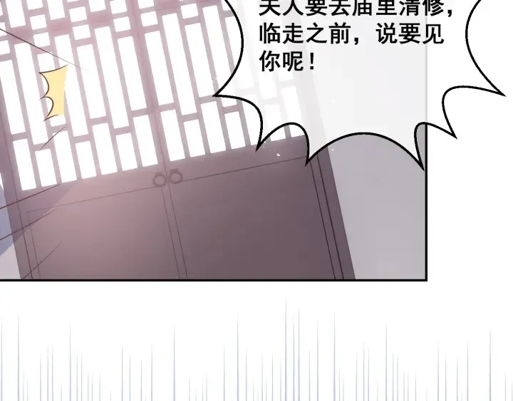 第25话 有人要害她？ 第68页