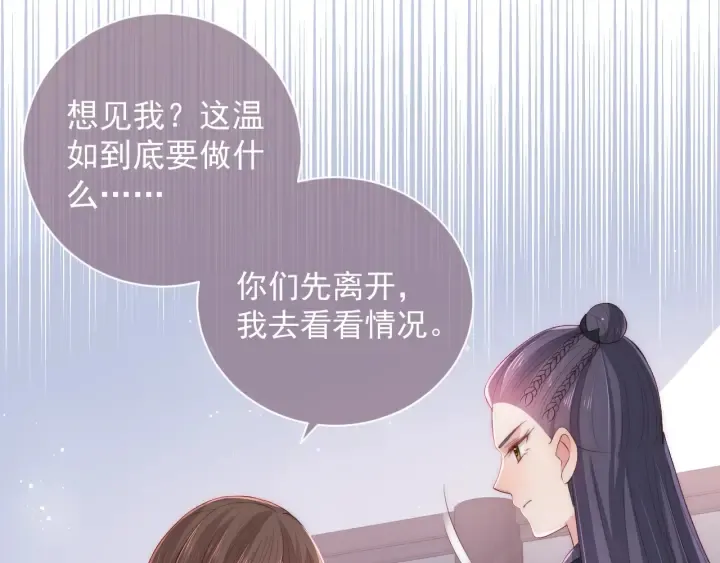 第25话 有人要害她？ 第69页