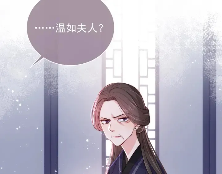 第25话 有人要害她？ 第77页