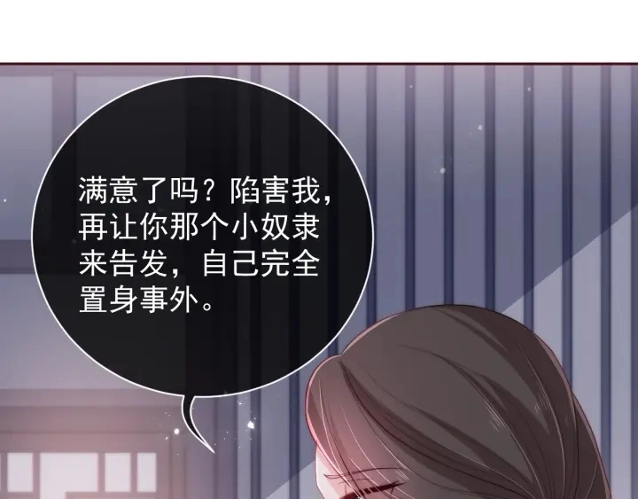 第25话 有人要害她？ 第80页