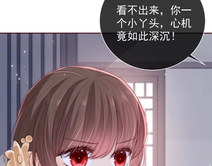 第25话 有人要害她？ 第82页