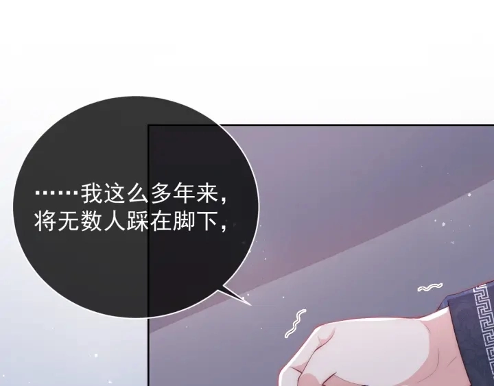 第25话 有人要害她？ 第84页