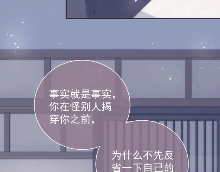 第25话 有人要害她？ 第86页