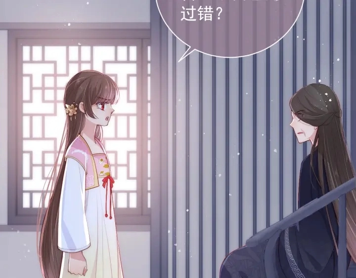 第25话 有人要害她？ 第87页