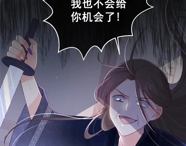 第25话 有人要害她？ 第99页