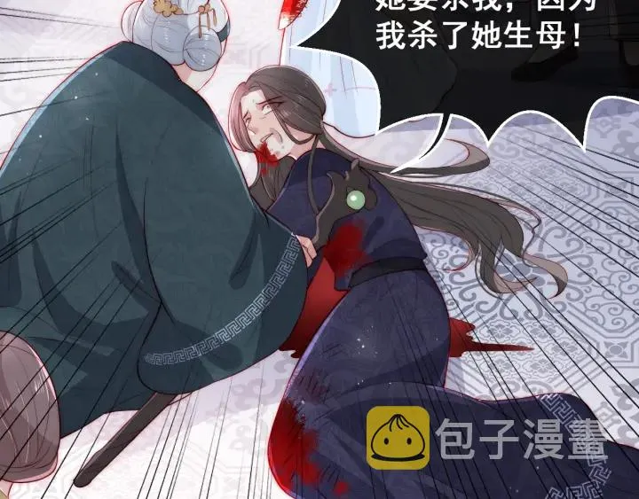 第25话 有人要害她？ 第120页