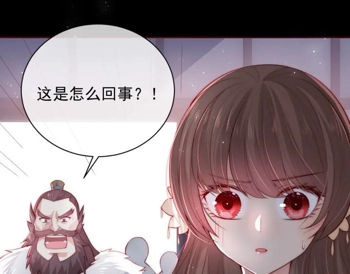 第25话 有人要害她？ 第122页