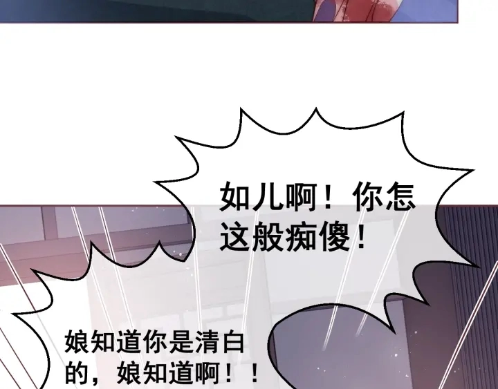 第25话 有人要害她？ 第130页