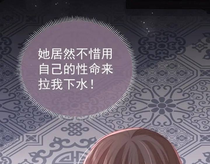 第25话 有人要害她？ 第133页