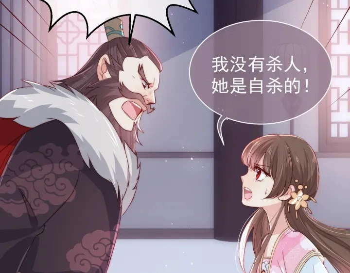 第25话 有人要害她？ 第143页
