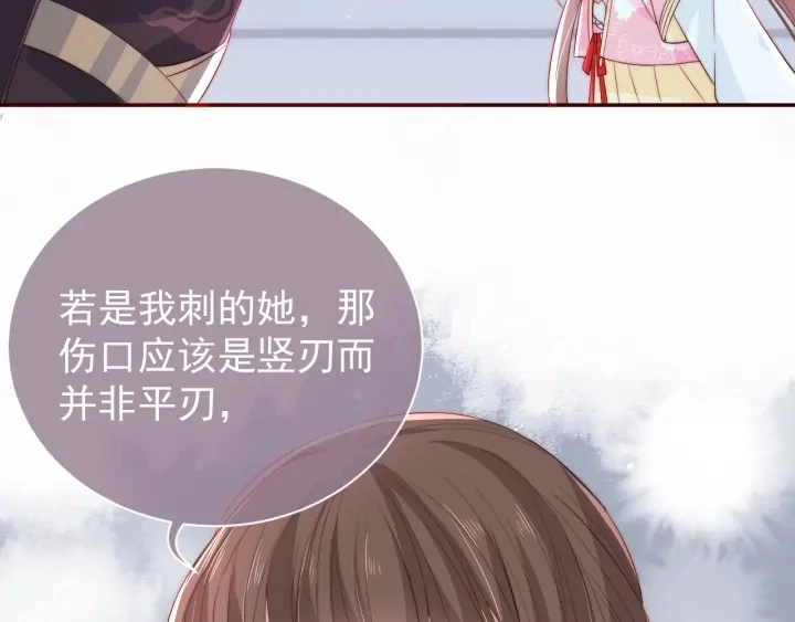 第25话 有人要害她？ 第144页