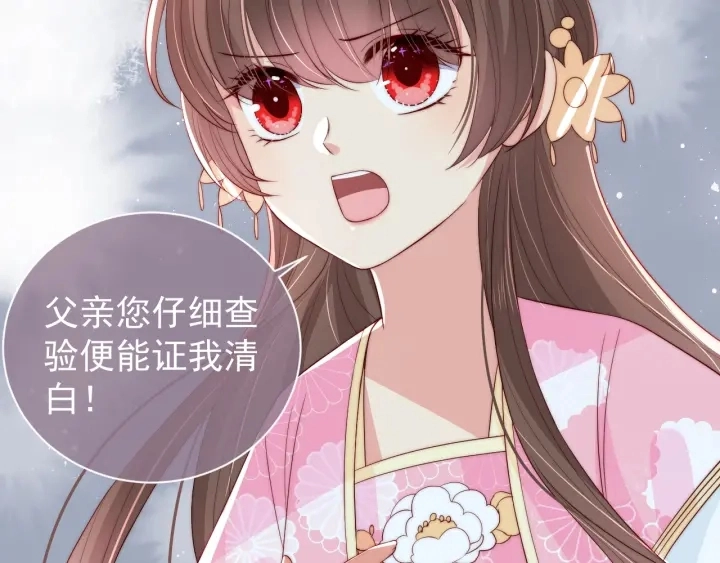 第25话 有人要害她？ 第145页