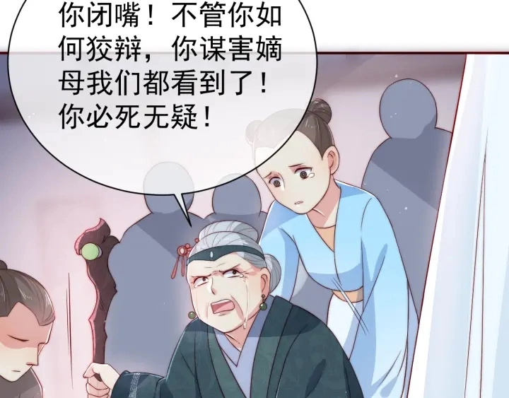 第25话 有人要害她？ 第147页