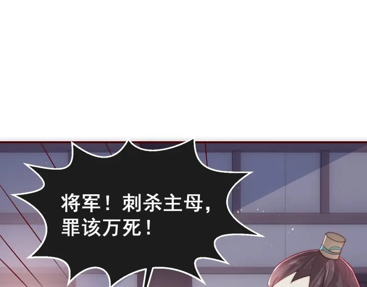 第25话 有人要害她？ 第149页