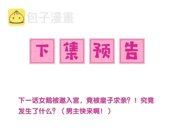 第25话 有人要害她？ 第158页