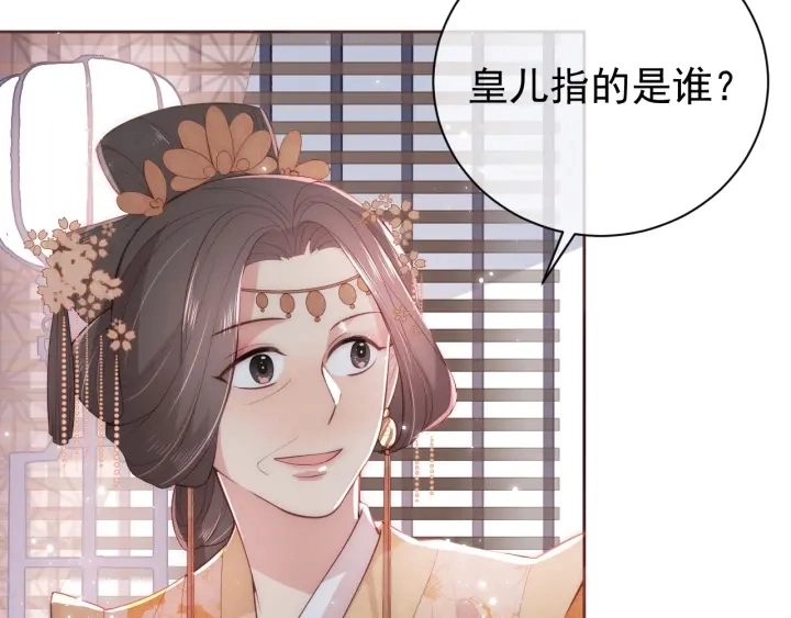 第25话 有人要害她？ 第164页