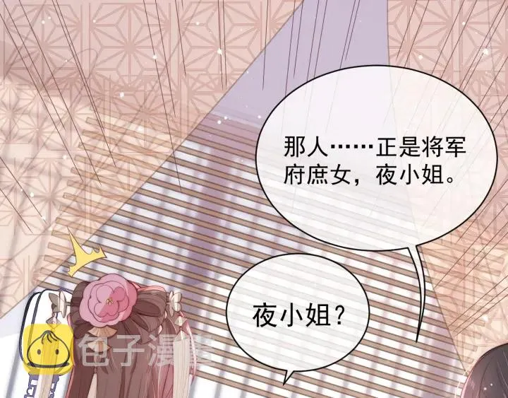 第25话 有人要害她？ 第166页