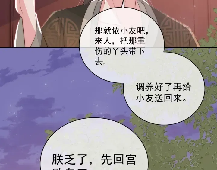 第29话 今晚陪陪我 第8页