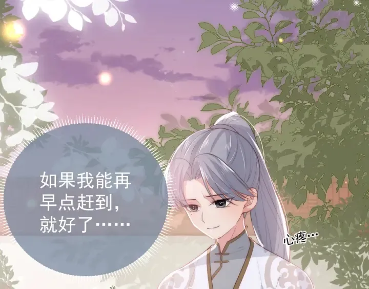 第29话 今晚陪陪我 第14页