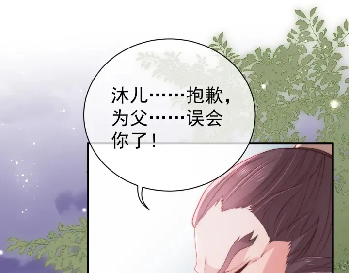 第29话 今晚陪陪我 第20页