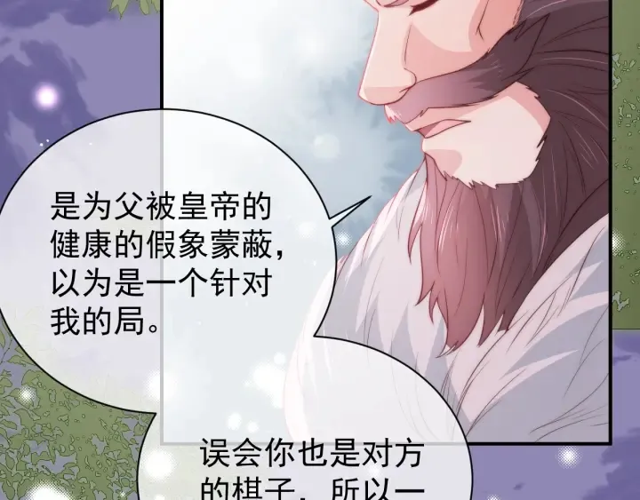 第29话 今晚陪陪我 第21页