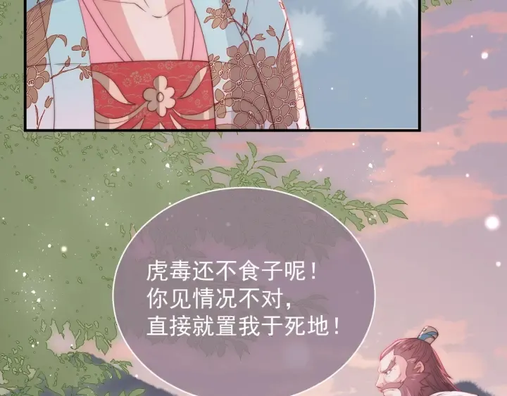 第29话 今晚陪陪我 第24页