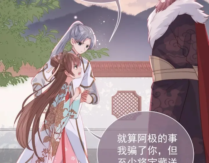 第29话 今晚陪陪我 第25页