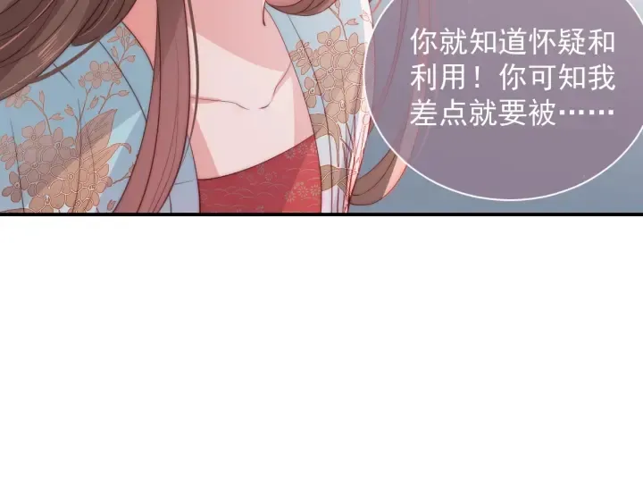 第29话 今晚陪陪我 第28页
