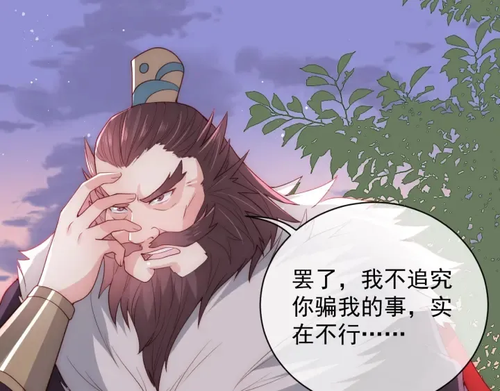 第29话 今晚陪陪我 第30页