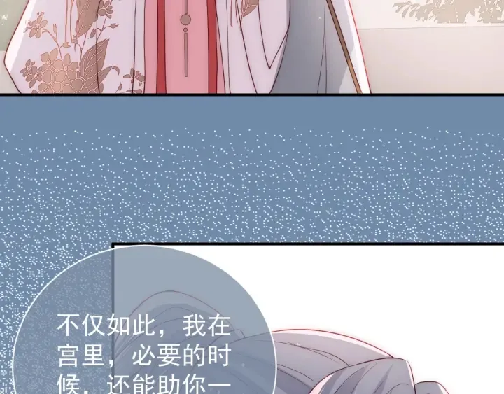 第29话 今晚陪陪我 第34页