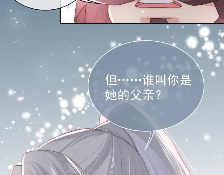 第29话 今晚陪陪我 第43页