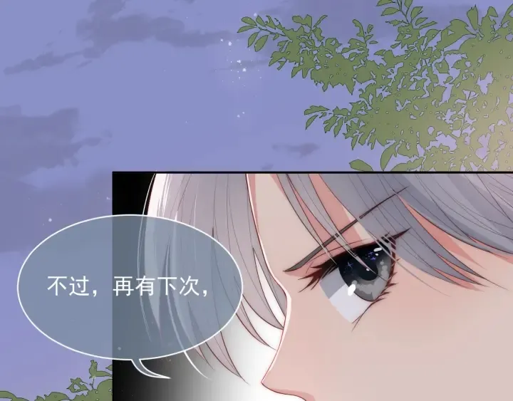 第29话 今晚陪陪我 第45页