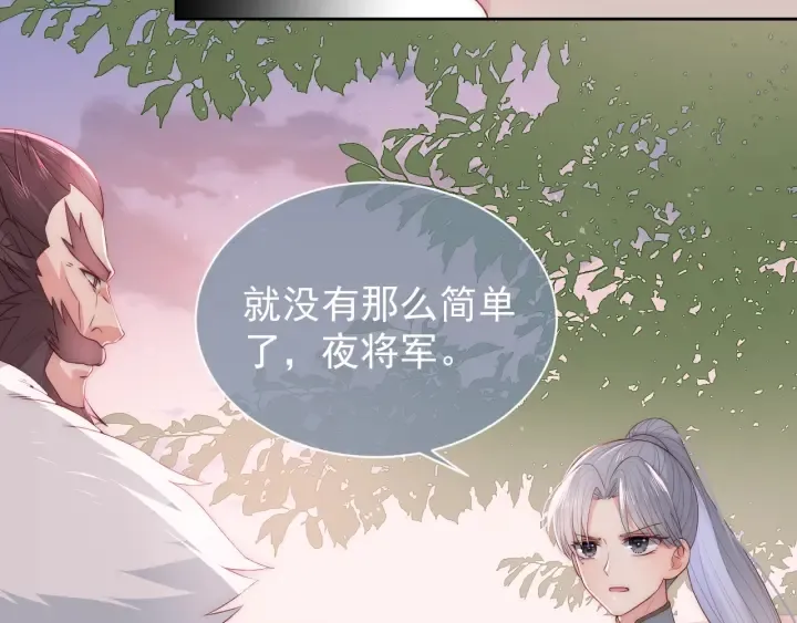 第29话 今晚陪陪我 第46页