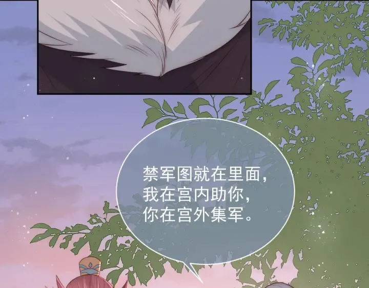 第29话 今晚陪陪我 第50页