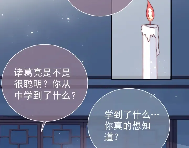 第29话 今晚陪陪我 第58页