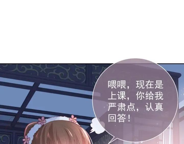 第29话 今晚陪陪我 第60页