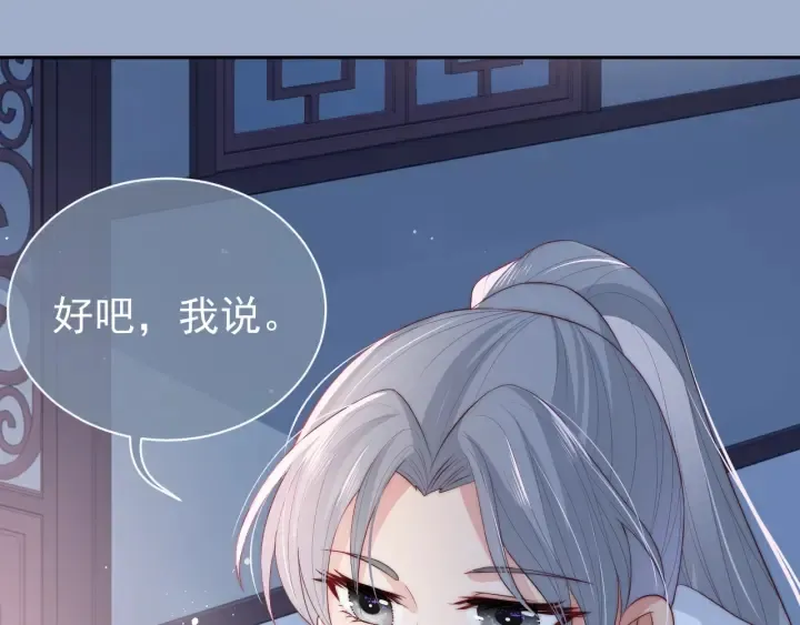 第29话 今晚陪陪我 第62页
