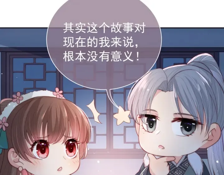第29话 今晚陪陪我 第64页