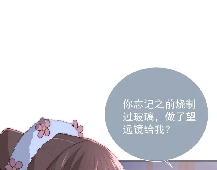 第29话 今晚陪陪我 第66页