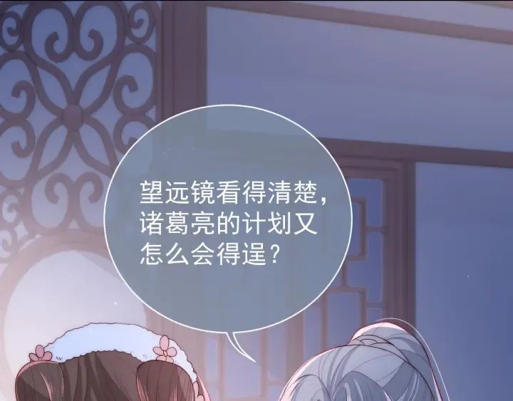 第29话 今晚陪陪我 第68页