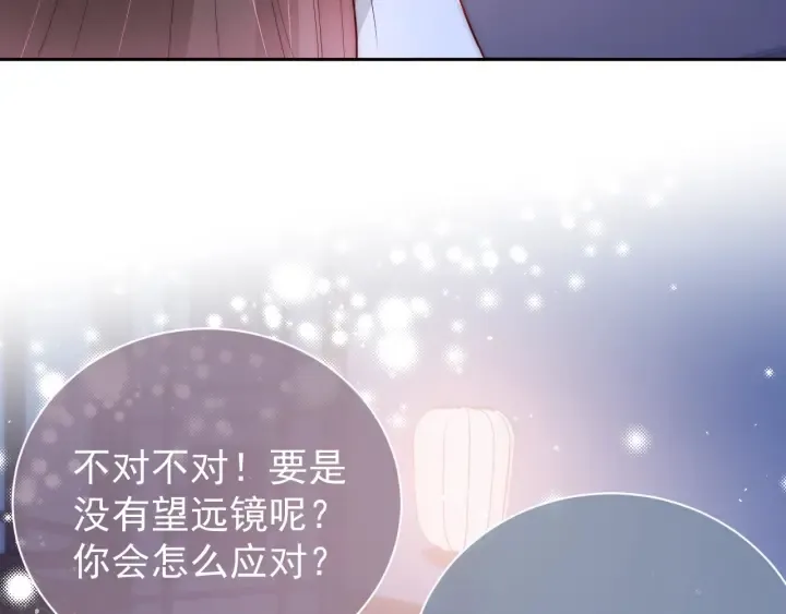 第29话 今晚陪陪我 第70页