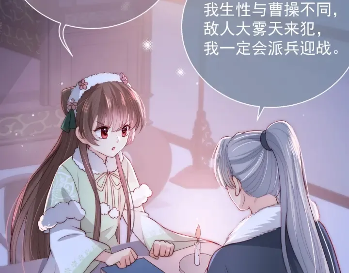 第29话 今晚陪陪我 第71页