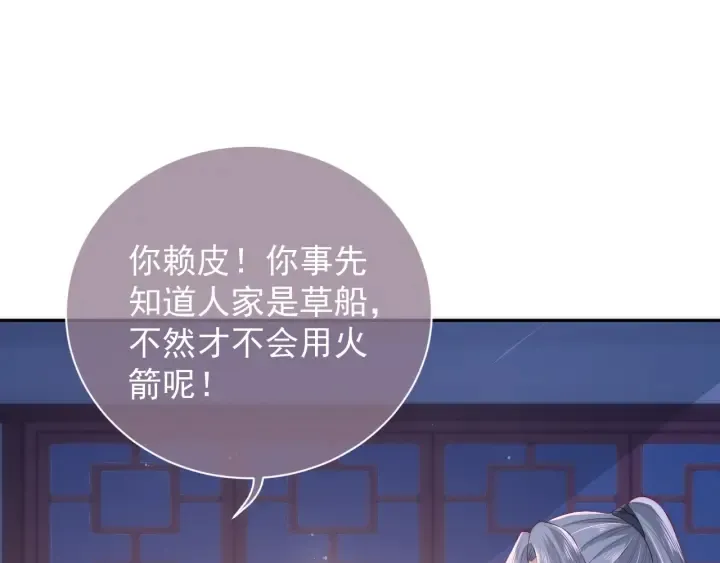 第29话 今晚陪陪我 第76页