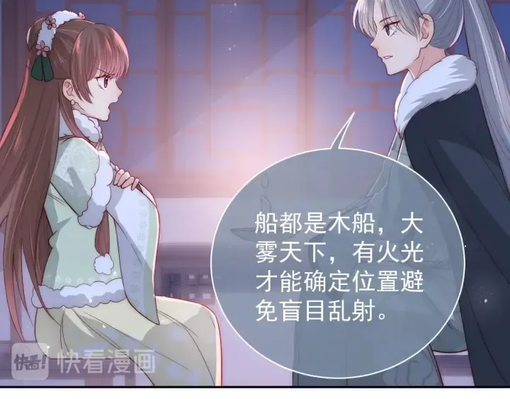 第29话 今晚陪陪我 第77页