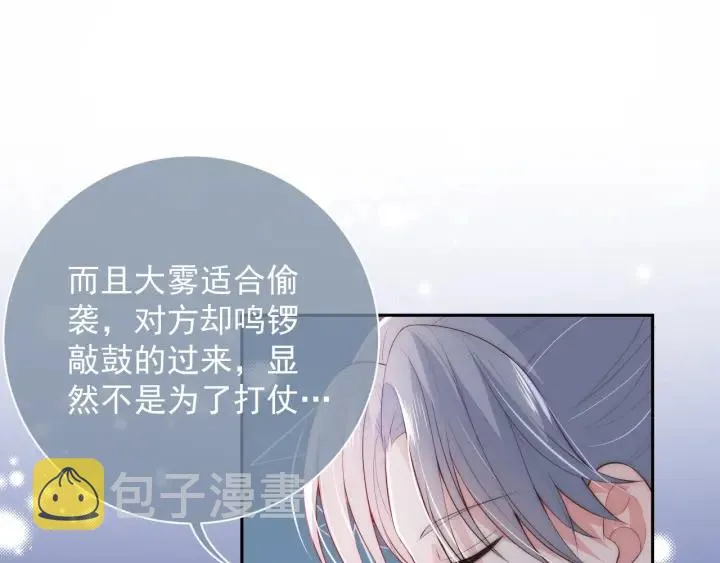 第29话 今晚陪陪我 第79页