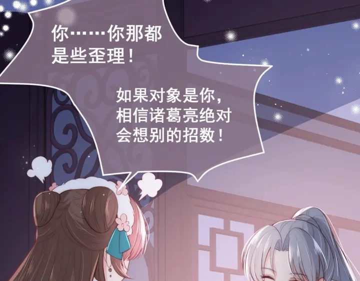 第29话 今晚陪陪我 第81页
